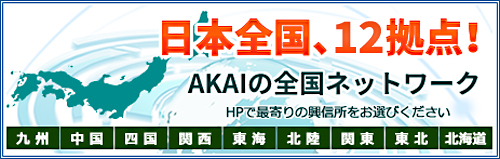 HPにて最寄りの興信所をお選び下さい。