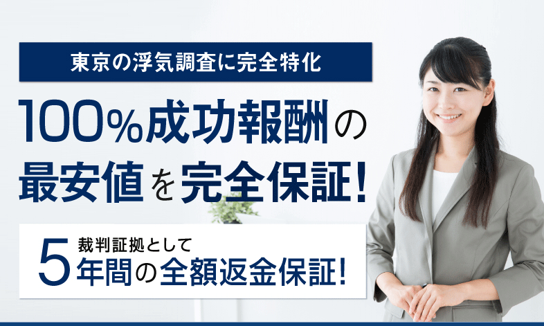 浮気調査１位の東京の興信所 探偵の料金表 関東版を公開中