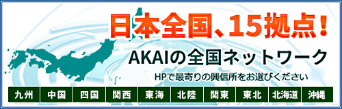 HPにて最寄りの興信所をお選び下さい。