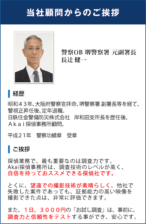 当社顧問からのご挨拶